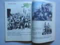 Роден край за първи клас на СОУ, 1991 г. Просвета, снимка 6