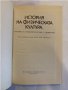 История на физическата култура , снимка 2