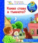 ЗАЩО? КАКВО? КАК?, снимка 8