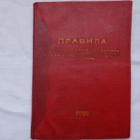 Книга Правила за носене на форменото облекло на генералите и адмиралите в Българската Народна Армия , снимка 10 - Специализирана литература - 36789745