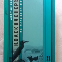 Нови книги на ниски цени, снимка 10 - Художествена литература - 38211120