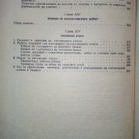 Ръководство по счетоводство на държавните търговски предприятия - 1954 г., снимка 9 - Други - 31231428