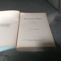 Възпитание, снимка 4 - Специализирана литература - 37477100