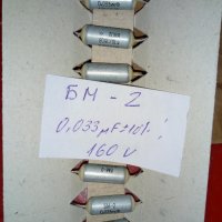 Руски кондензатори БМ-2 (0,033мкф/160В), снимка 1 - Друга електроника - 29743305