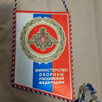 Оригинално флагче на Министерство на Отбраната, снимка 1 - Други ценни предмети - 44735581
