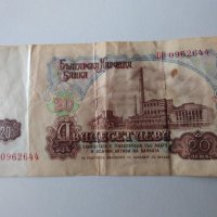 много ценна и рядка банкнота от 1974 година с номинал 20 лева, снимка 9 - Нумизматика и бонистика - 42367945