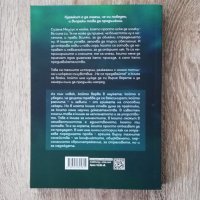 Не се предавайте! - Сузана Медоус, снимка 2 - Други - 31744023