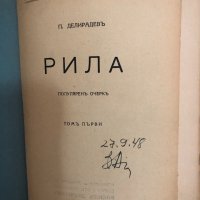 Рила- Павел Делирадев, снимка 2 - Специализирана литература - 34558810