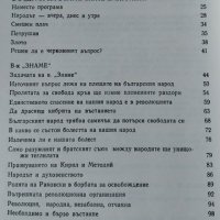 И ще дойде ден - ден първи. Христо Ботев, 1977г., снимка 2 - Други - 31612607