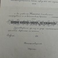 Фердинандов указ, снимка 5 - Антикварни и старинни предмети - 44242945