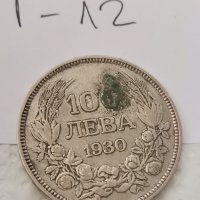 Сребърна монета Г12, снимка 1 - Нумизматика и бонистика - 37016189
