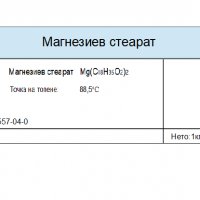 Магнезиев стеарат, снимка 1 - Други - 35643180