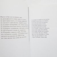 Книга Преди да падне нощта - Мануел Муньос Идалго 2007 г. автограф, снимка 3 - Художествена литература - 31861928