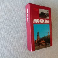 Москва - град герой, снимка 2 - Други - 29419226