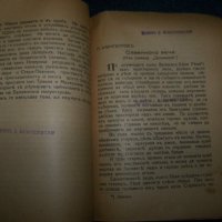 Две книжки от "Педагогическа историческа библиотека" 1934г., снимка 3 - Други - 29222117