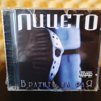 Лицето - Вратите на рая, снимка 1 - CD дискове - 36383430