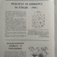 Шахматна мисъл. Кн. 7 / 1985 г. Периодика, снимка 3 - Други - 29699959