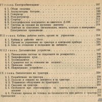 🚜Трактор МТЗ 80 МТЗ 82 техническо ръководство обслужване на💿 диск CD💿  Български език 💿 , снимка 7 - Специализирана литература - 37234759