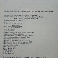 Практически електронни схеми за автомобила - С.Стефанов - 1987г. , снимка 7 - Специализирана литература - 38582089