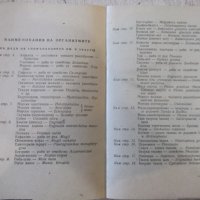 Книга "Живите звуци на морето - Н.И.Тарасов" - 112 стр., снимка 7 - Специализирана литература - 31541786