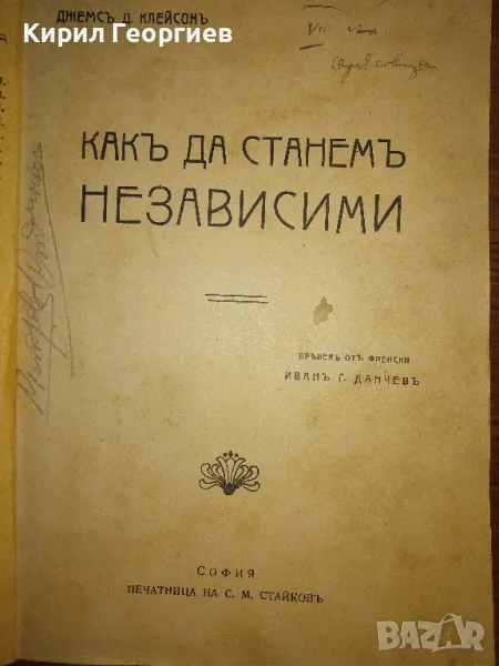Как да станем независими , снимка 1