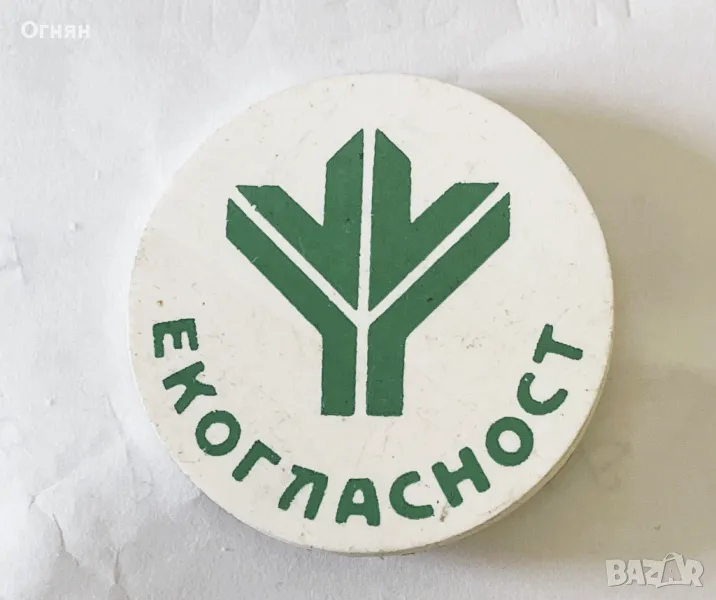 Значка Екогласност 2, снимка 1