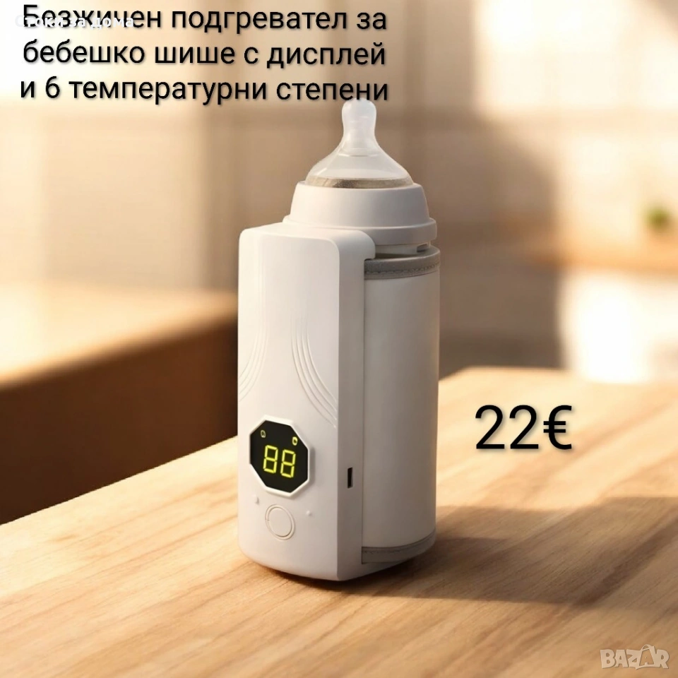 Безжичен подгревател за бебешко шише с дисплей и 6 температурни степени, снимка 1