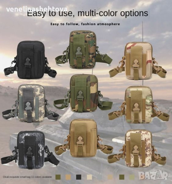 Мултифункционална тактическа MOLLE чантичка с ПРЕЗРАМКА, снимка 1