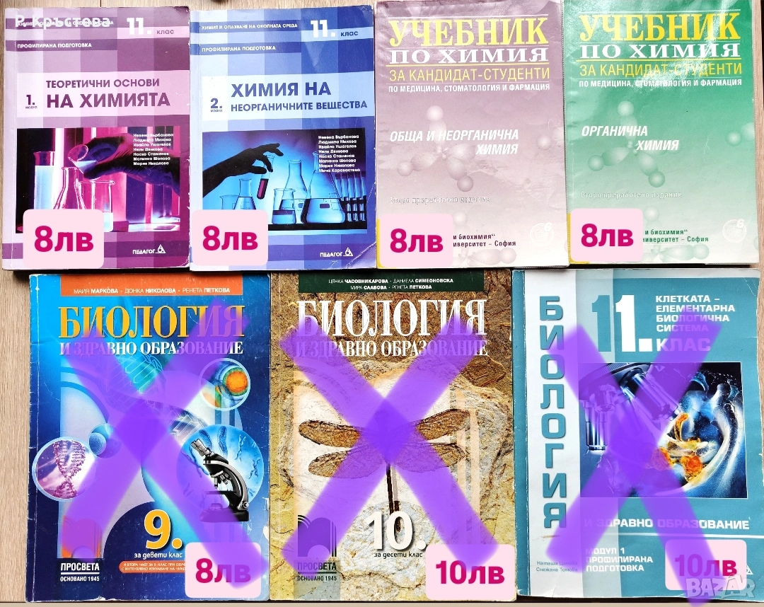 Учебници по Химия и Биология , снимка 1