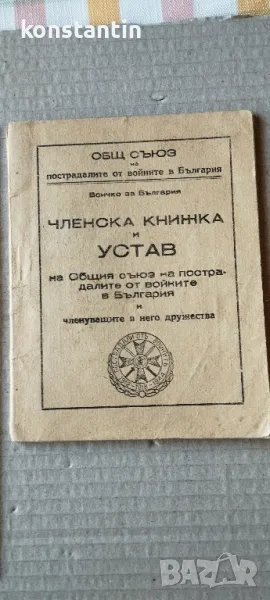 ЦАРСКА ВОЕННОИНВАЛИДНА КНИЖКА, снимка 1