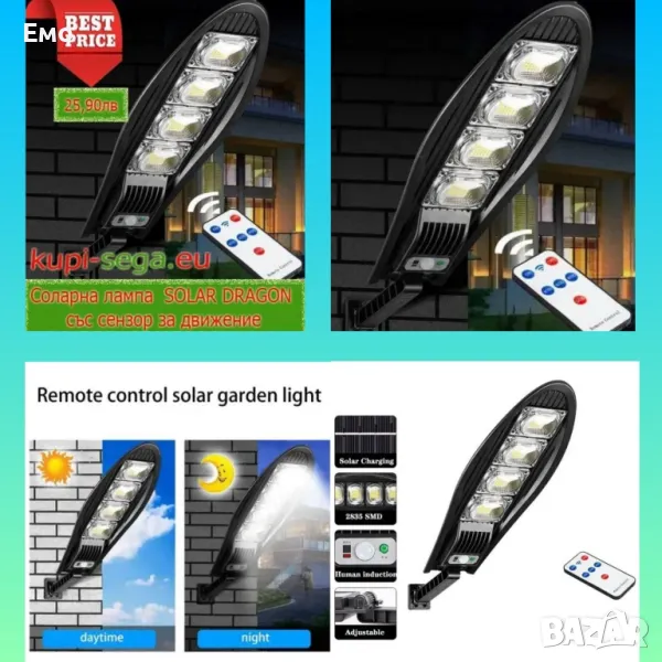 Соларна лампа - SOLAR DRAGON със сензор за движение и дистанционно управление - 777N COB, снимка 1