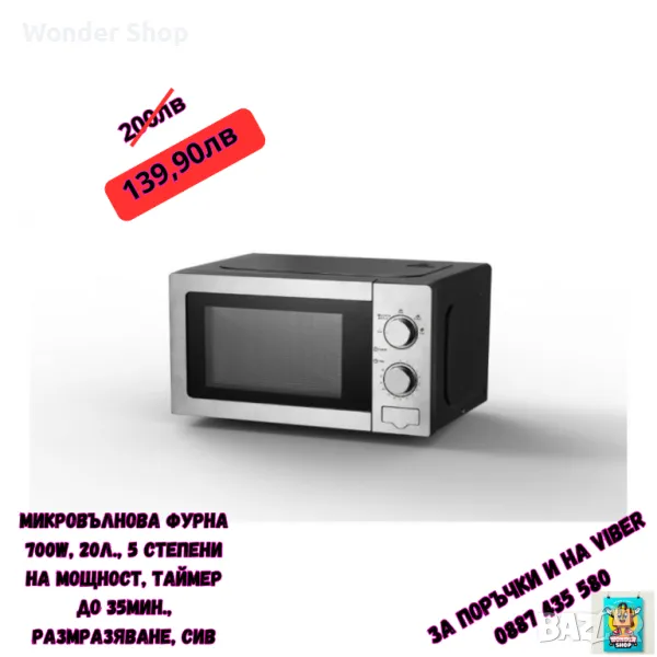 🌟 Промоция на Микровълнова Фурна! 🌟, снимка 1