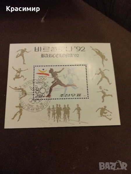 Северна Корея 1991 г , снимка 1