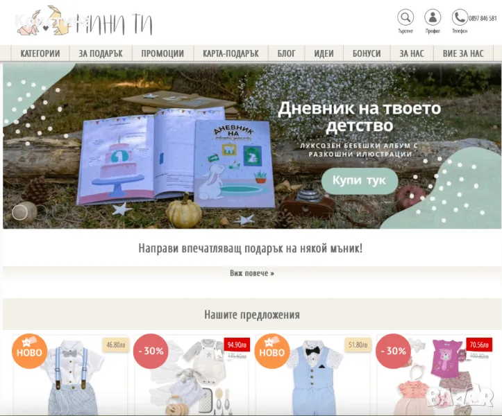 Продава се онлайн бебешки магазин + права за издаване на бебешки дневник, снимка 1