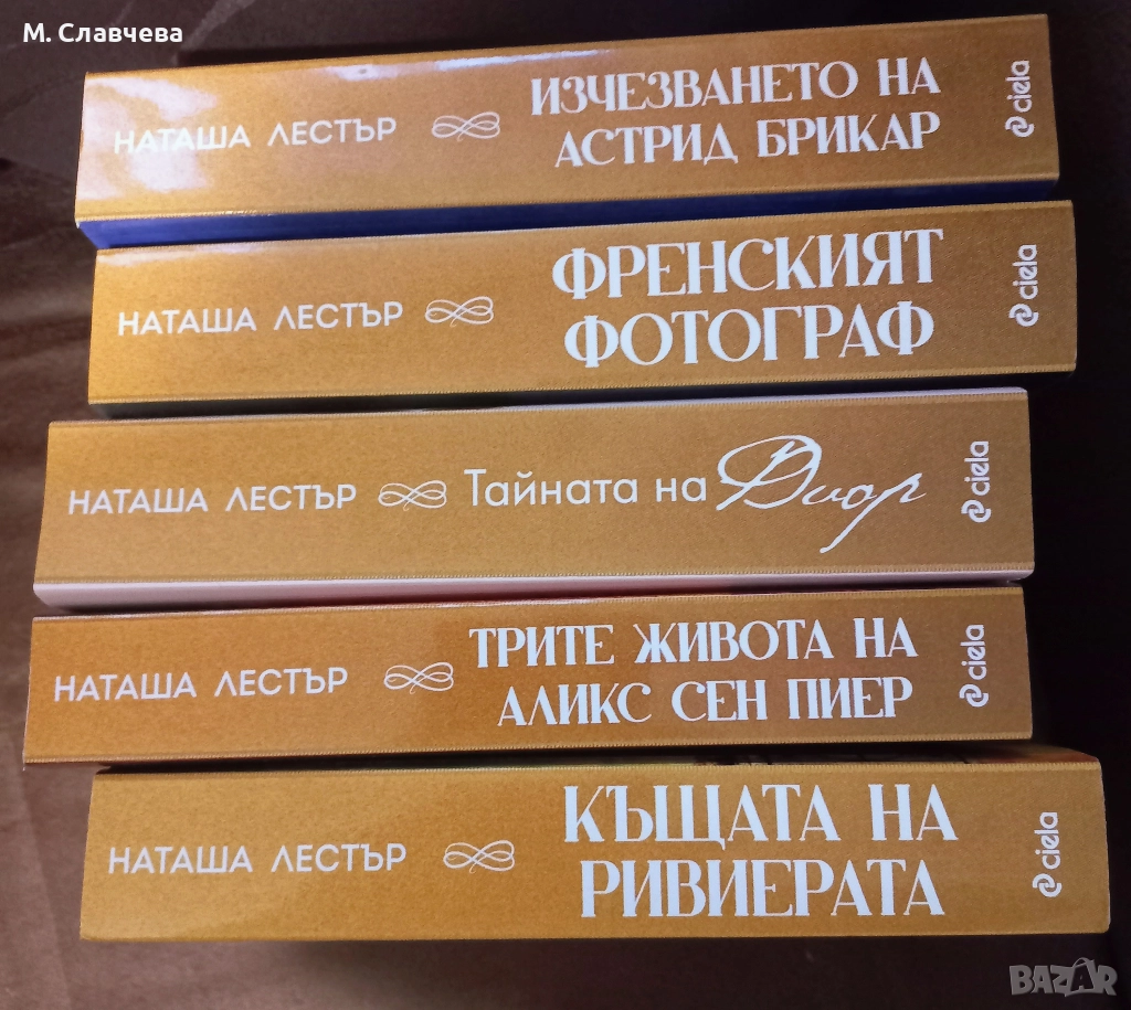 Пет книги на Наташа Лестър, снимка 1