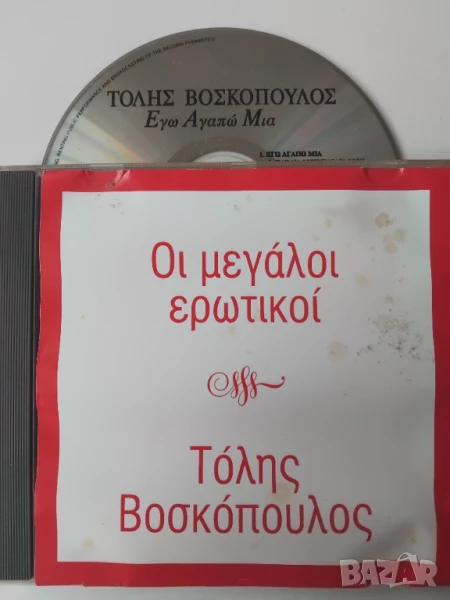 Τόλης Βοσκόπουλος ‎– Εγώ Αγαπώ Μία - Οι Μεγάλοι Ερωτικοί - оригинален диск гръцка музика, снимка 1