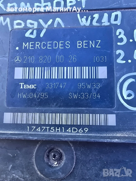 Комфорт модул за Mercedes-Benz E-Class Sedan W210 2108200026 , снимка 1