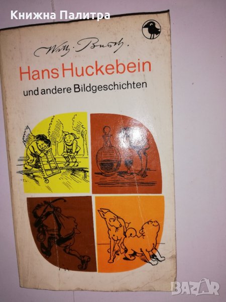 Hans Huckebein , снимка 1