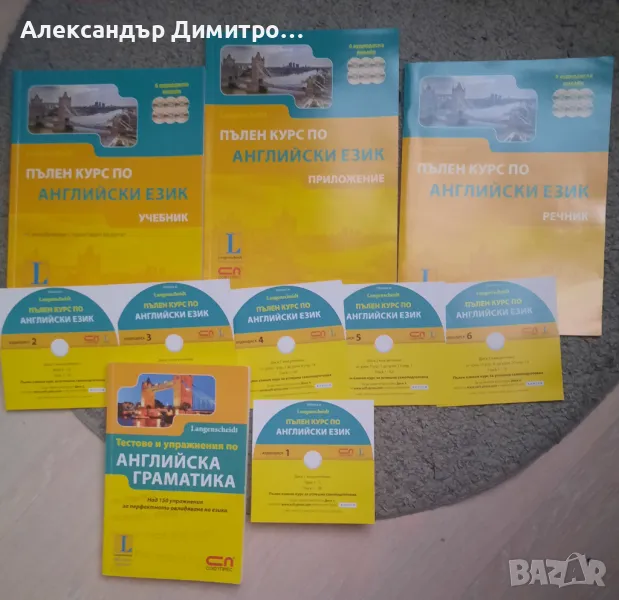 Пълен курс по английски език, снимка 1