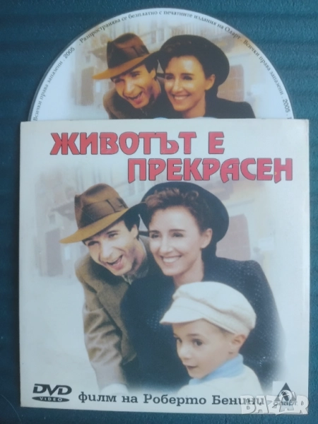 Животът е прекрасен - оригинален DVD диск филм , снимка 1