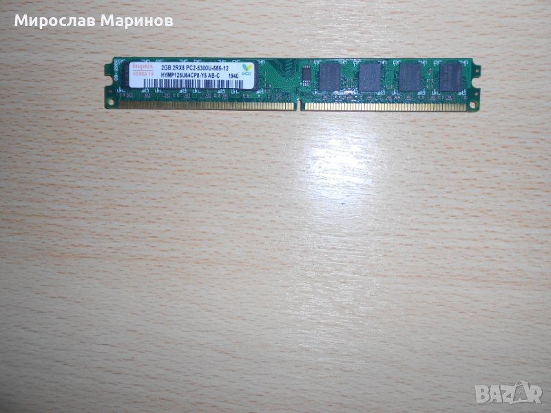 198.Ram DDR2 667 MHz PC2-5300,2GB,hynix.НОВ, снимка 1