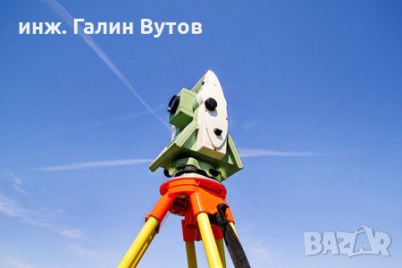 Геодезически услуги - геодезия , кадастър , провктиране гр. Батановци, снимка 1
