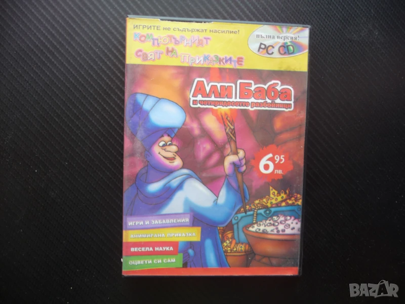 Али Баба PC CD диск приказки игри забавления оцветяване логически задачи за деца наука, снимка 1