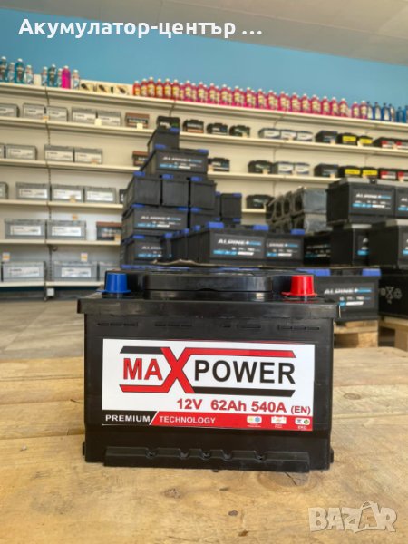 Евтини нови акумулатори с гаранция Maxpower, снимка 1