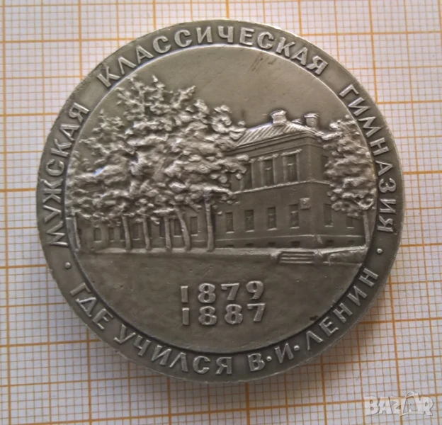 Съветски плакет училището на Ленин, снимка 1