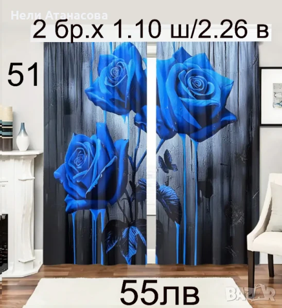 Завеси на сини рози, снимка 1