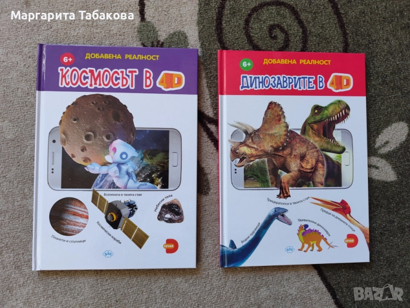 Лот от 2 4D енциклопедии с добавена реалност, снимка 1