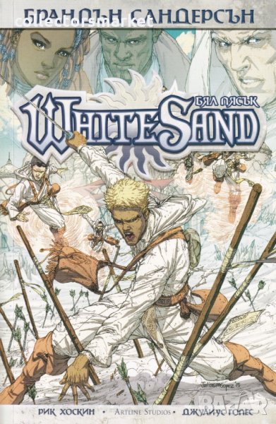 Бял пясък, снимка 1