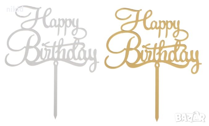 Happy Birthday сребрист златист твърд Акрил топер за торта украса декорация надпис Рожден ден, снимка 1