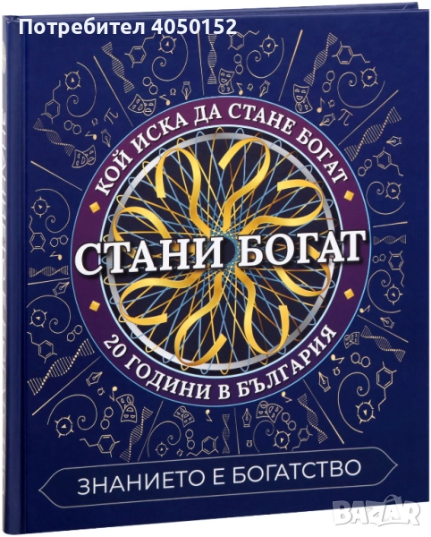 Стани Богат, снимка 1